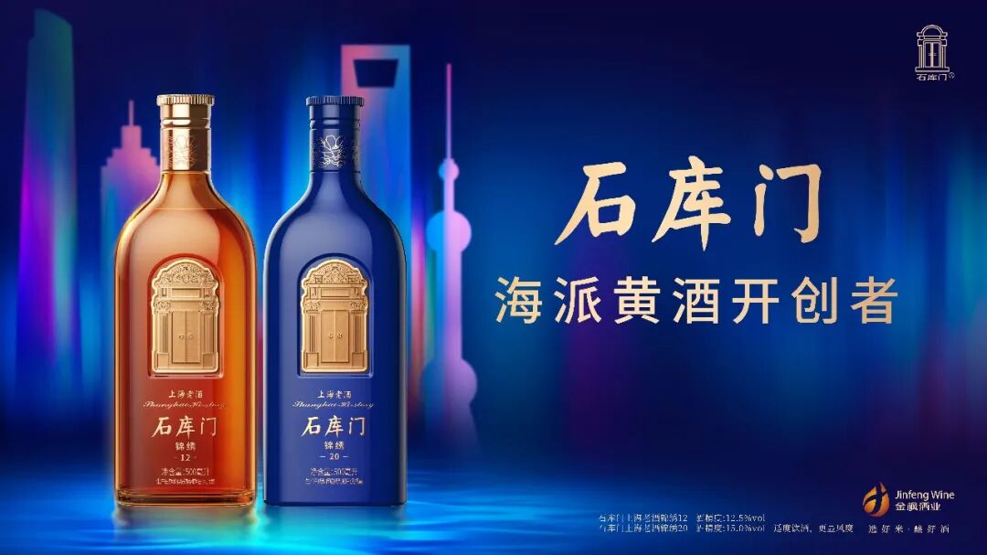 迭代升维,定义高端:石库门焕新升级,重写海派黄酒价值方程