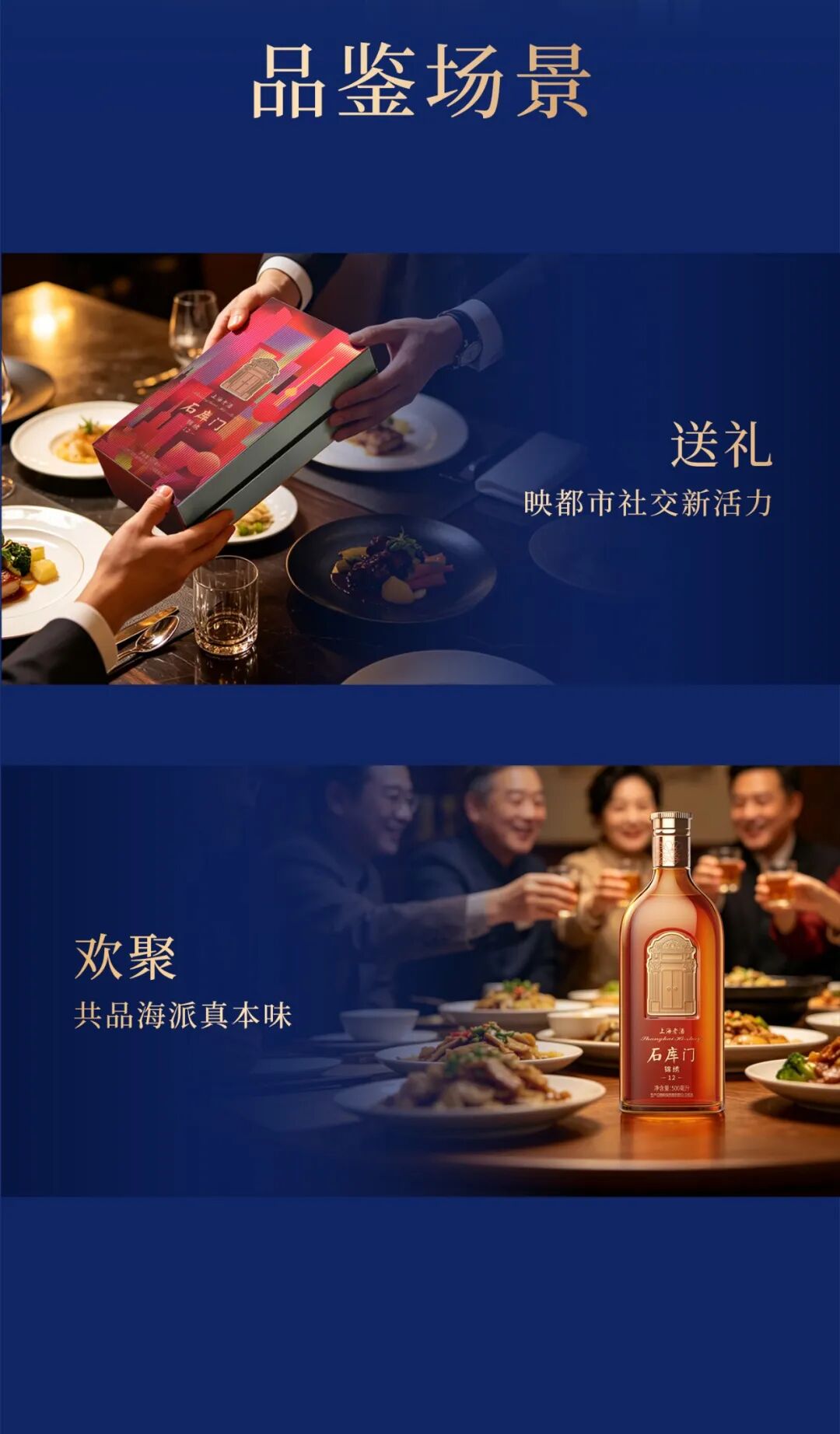 迭代升维,定义高端:石库门焕新升级,重写海派黄酒价值方程