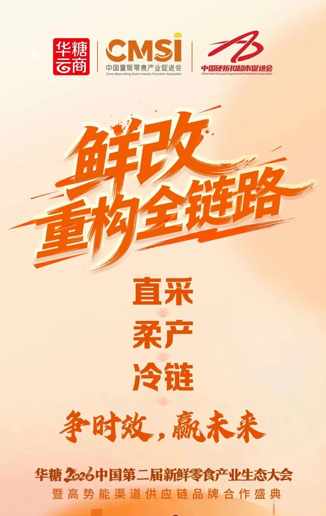 食材企业如何快速布局新鲜零食赛道?一场大会就够了!
