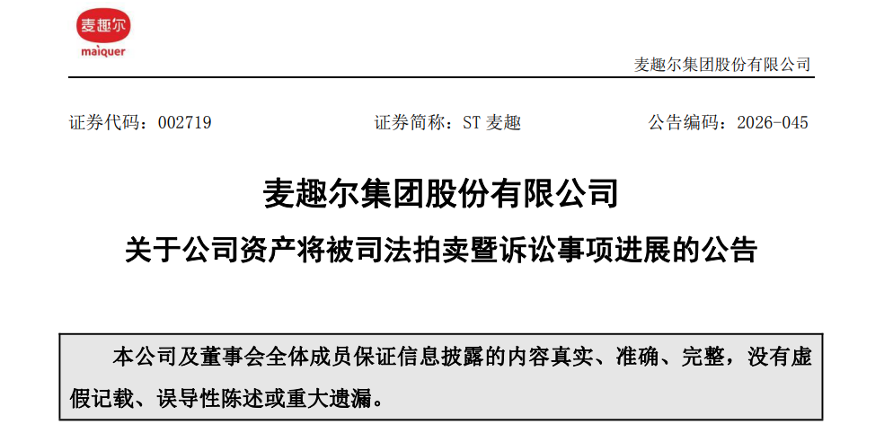 这家乳企资产将被司法拍卖!