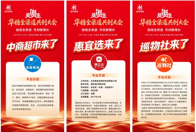 四大亮点曝光!华糖全渠道共创大会,解锁厂商全域共生新玩法!