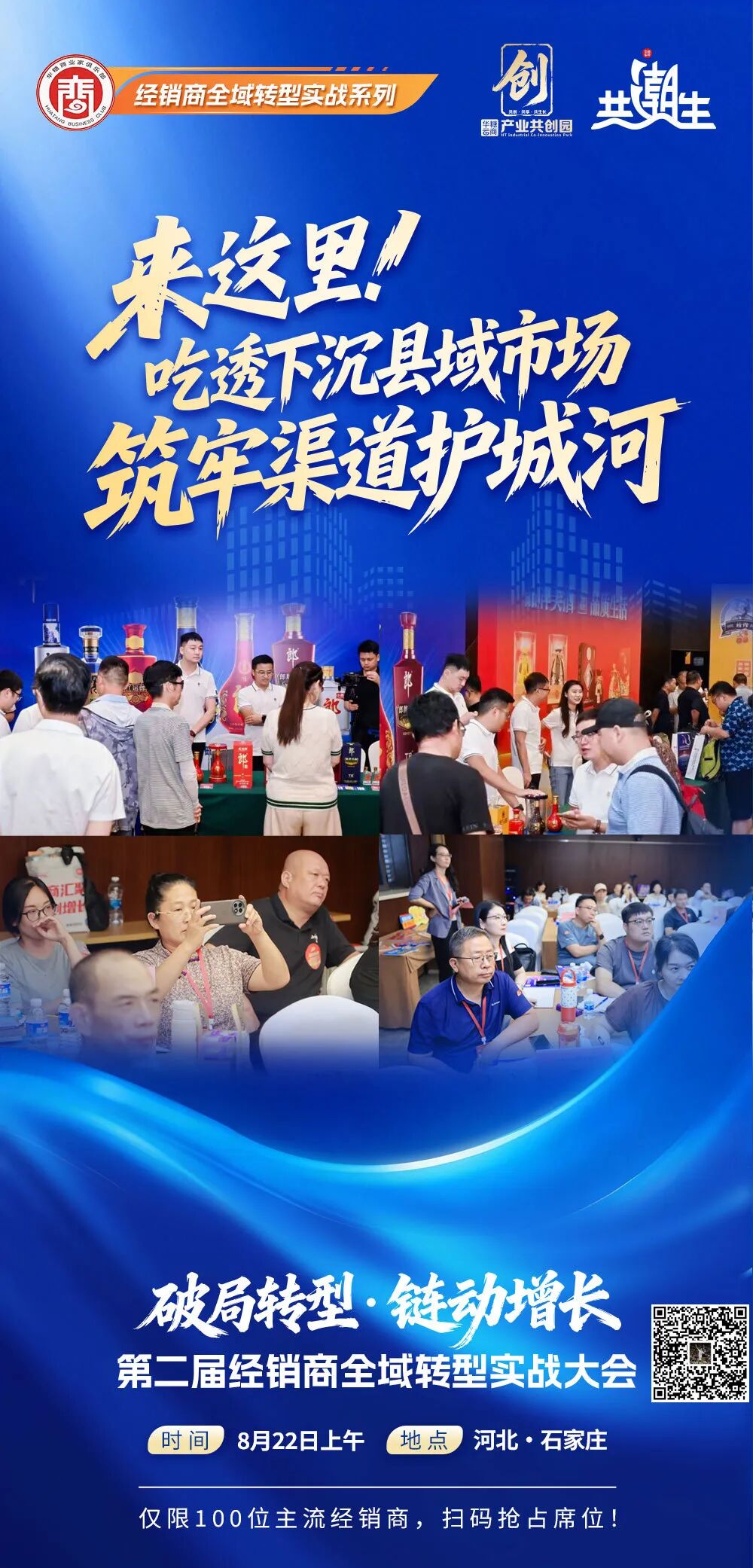 四大亮点曝光!华糖全渠道共创大会,解锁厂商全域共生新玩法!