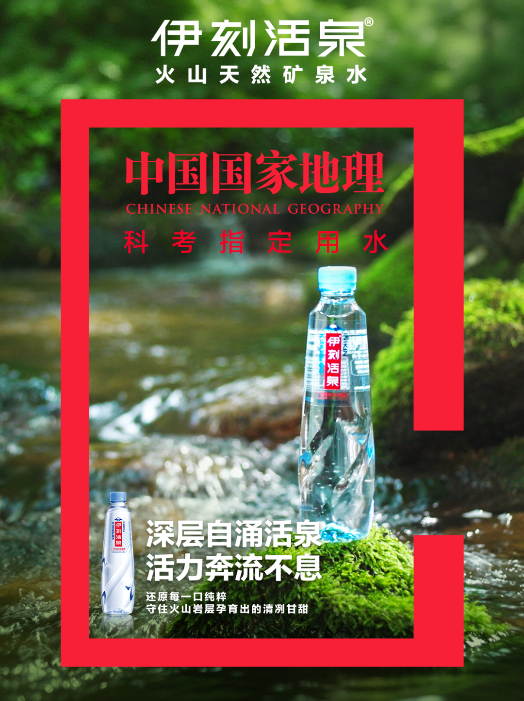 都在讲“水源地”，但“从哪来”和“为什么好”之间，隔着一个答案