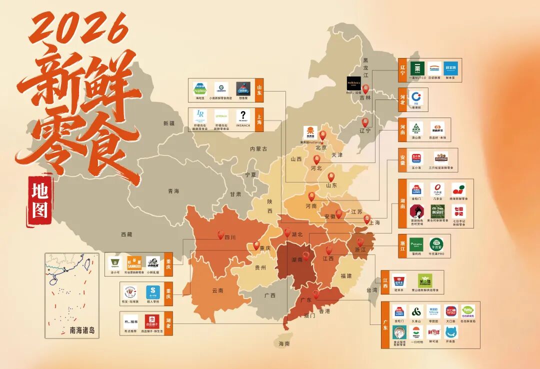 最新!2026中国新鲜零食地图