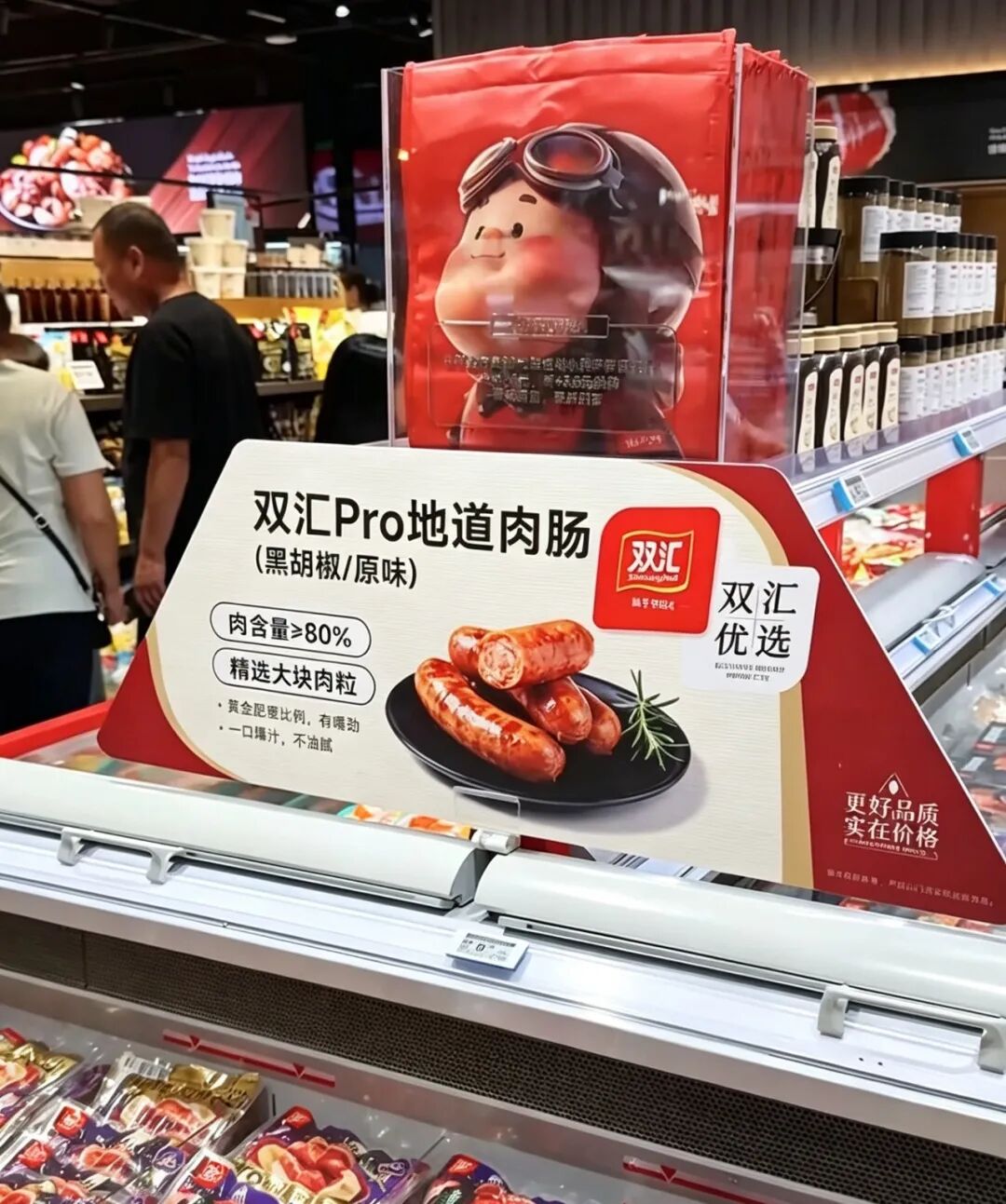 日销500万!双汇亲自下场开超市,先尝到甜头了