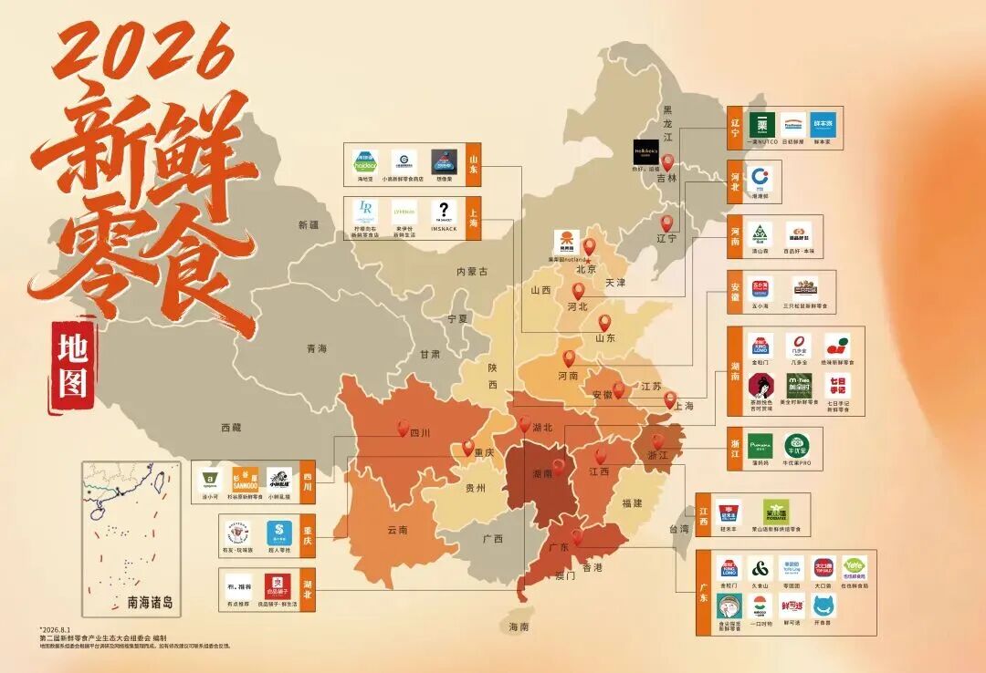 026新鲜零食品牌地图重磅发布!"