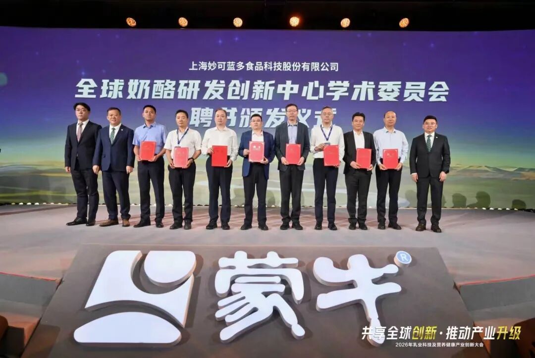如何让更多国人吃上好奶酪?院士领衔,全球奶酪研发创新中心成立!
