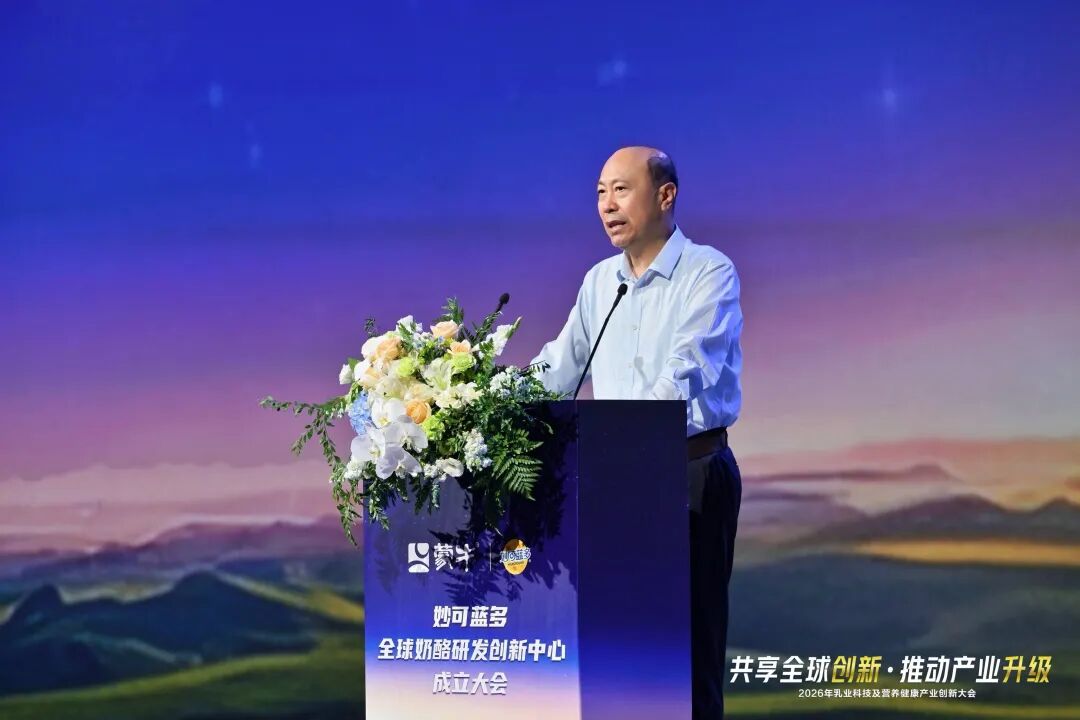 如何让更多国人吃上好奶酪?院士领衔,全球奶酪研发创新中心成立!