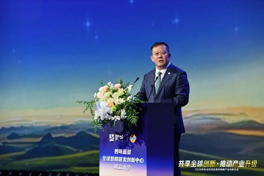 如何让更多国人吃上好奶酪?院士领衔,全球奶酪研发创新中心成立!