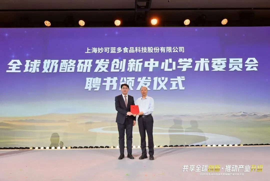 如何让更多国人吃上好奶酪?院士领衔,全球奶酪研发创新中心成立!