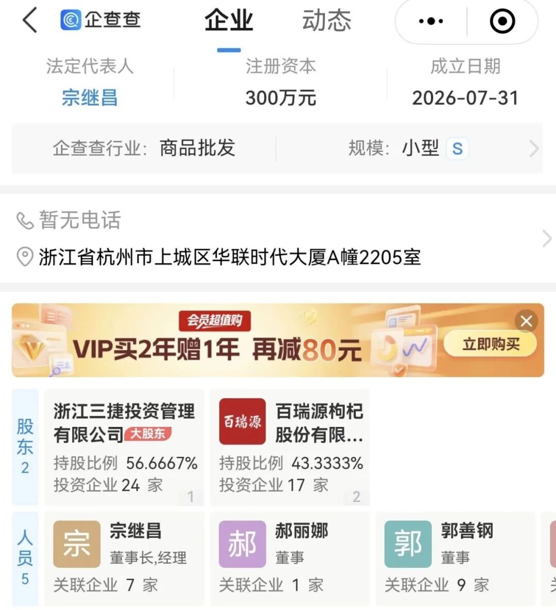 叫板宗馥莉!娃哈哈“隐形太子”成立新公司,实际控制人为杜建英!