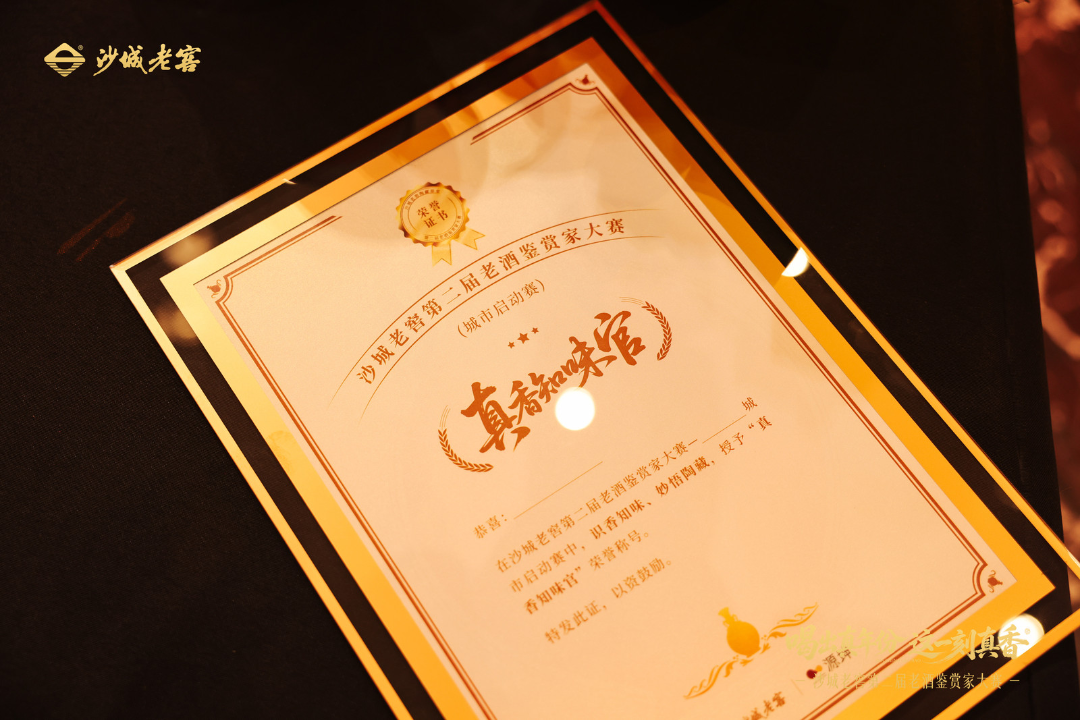 谁是老酒鉴赏家?沙城老窖“真香”热潮席卷而来
