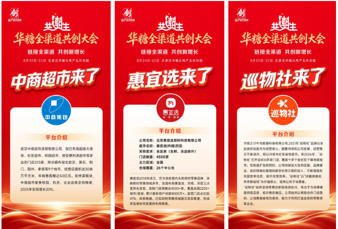 四大亮点曝光!华糖全渠道共创大会,解锁厂商全域共生新玩法