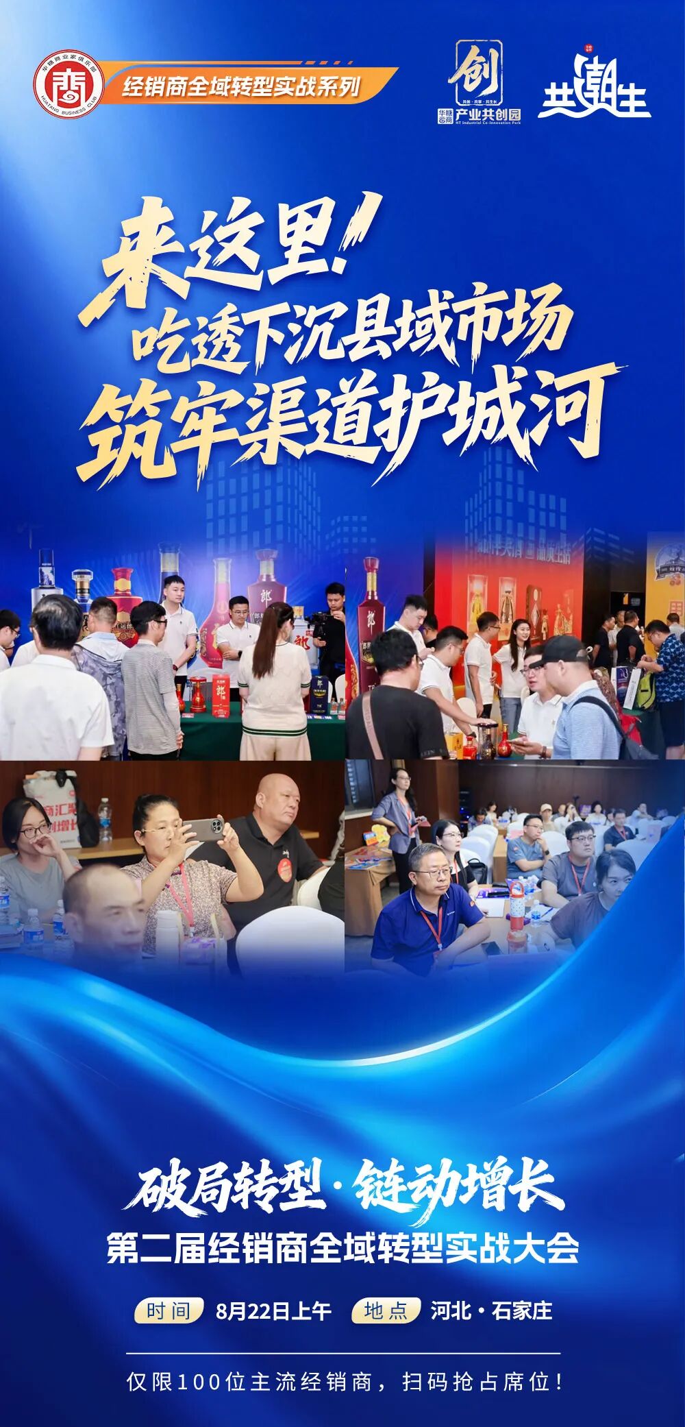 四大亮点曝光!华糖全渠道共创大会,解锁厂商全域共生新玩法