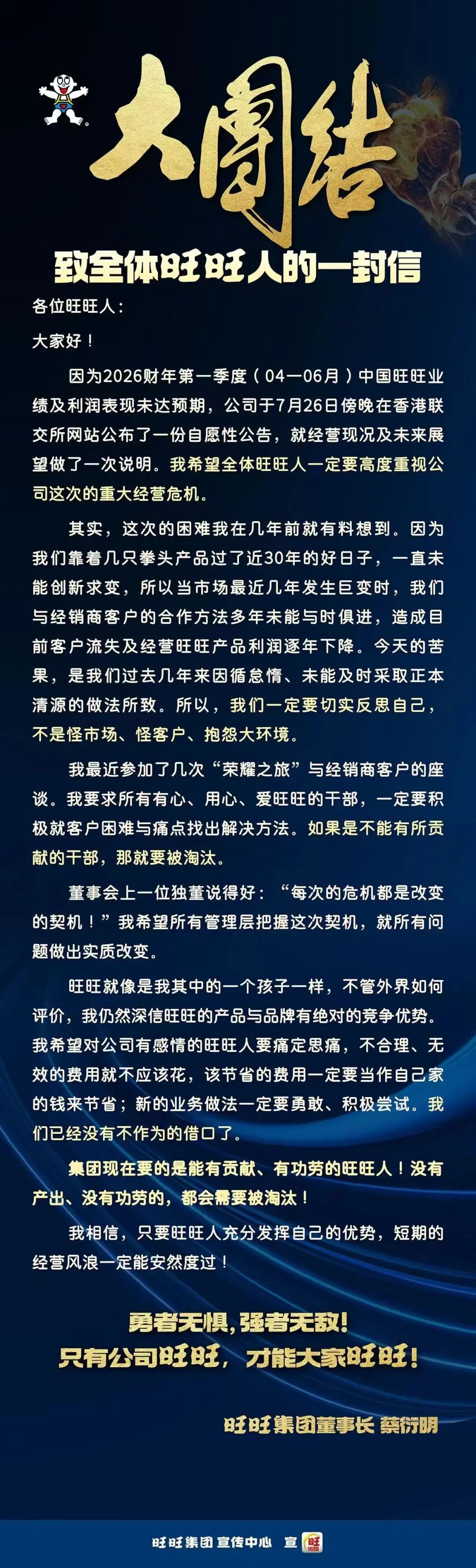 蔡衍明发布《致全体旺旺人的一封信》,果子熟了推复合果汁新品……