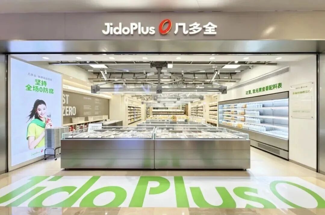 几多全来了丨第二届新鲜零食产业生态大会