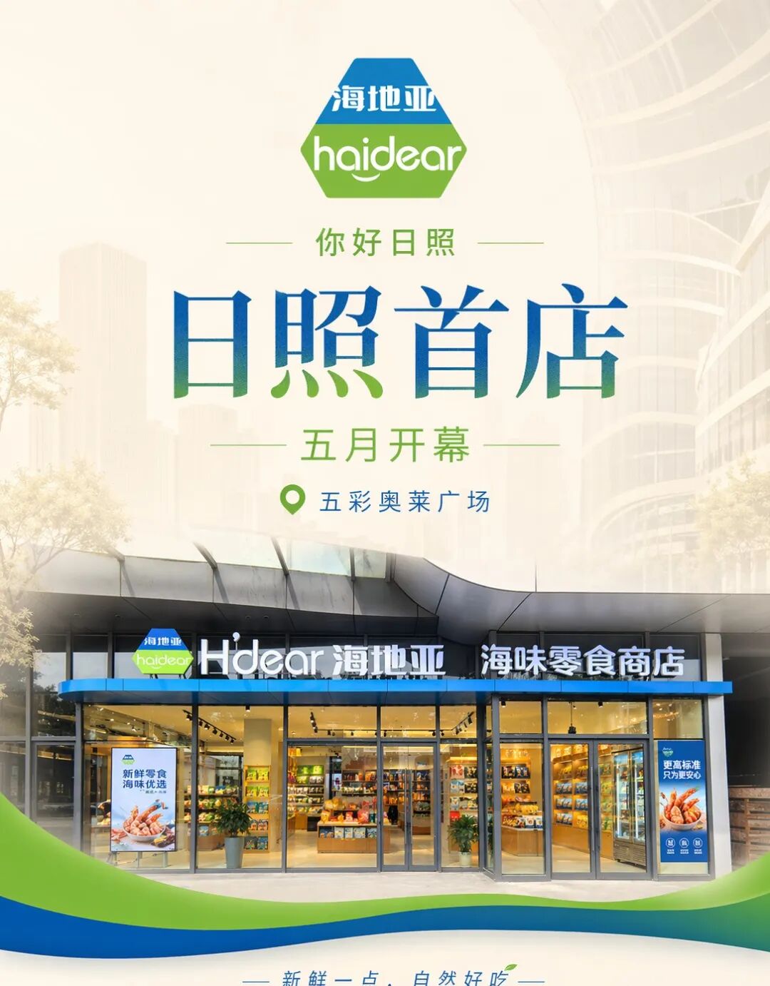 海地亚来了丨第二届新鲜零食产业生态大会