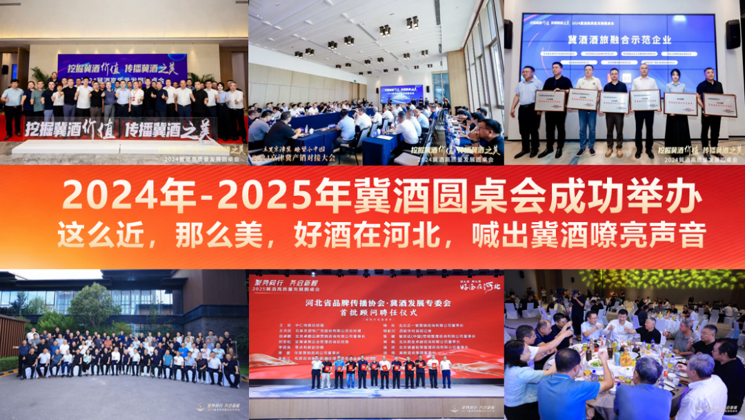 穿越周期,共潮而生!未来三年冀酒突围答案,尽在8月这场盛会