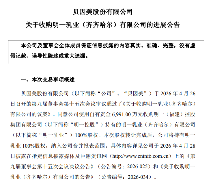 这一6991万的收购事项，已经交割完成！