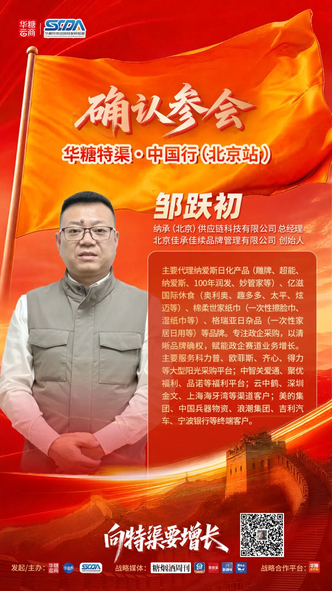 北京特渠大商集结,邹跃初确认参会 | 华糖特渠·中国行