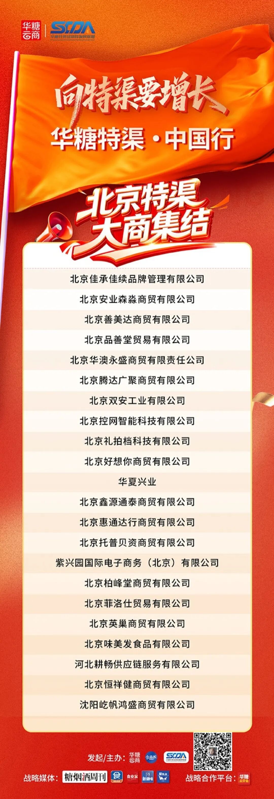 北京特渠大商集结,邹跃初确认参会 | 华糖特渠·中国行