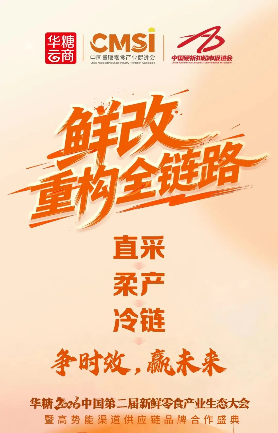 你好·焙禧来了丨第二届新鲜零食产业生态大会