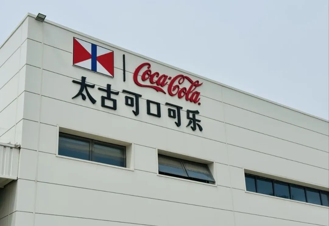 碳酸饮料卖不动了?太古可口可乐半年报:内地暴涨24%,狂揽7.27亿利润