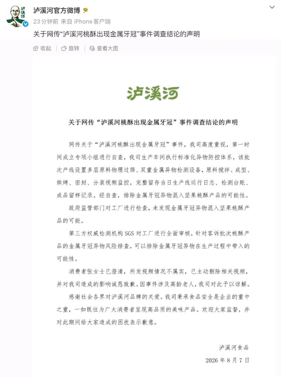 泸溪河发布桃酥调查结果,让茶包装贴纸加香设计,三只松鼠新鲜零食店即将亮相……