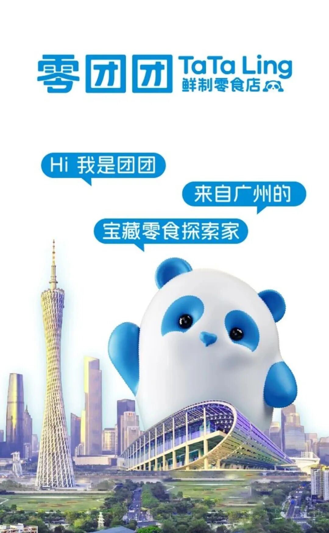 零团团来了丨第二届新鲜零食产业生态大会