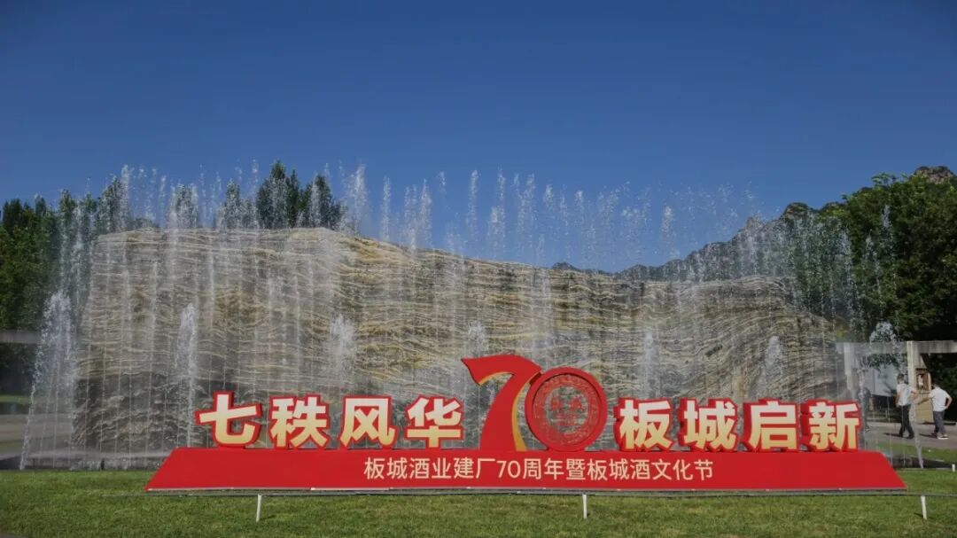 “先行者”板城,祝你70周年生日快乐