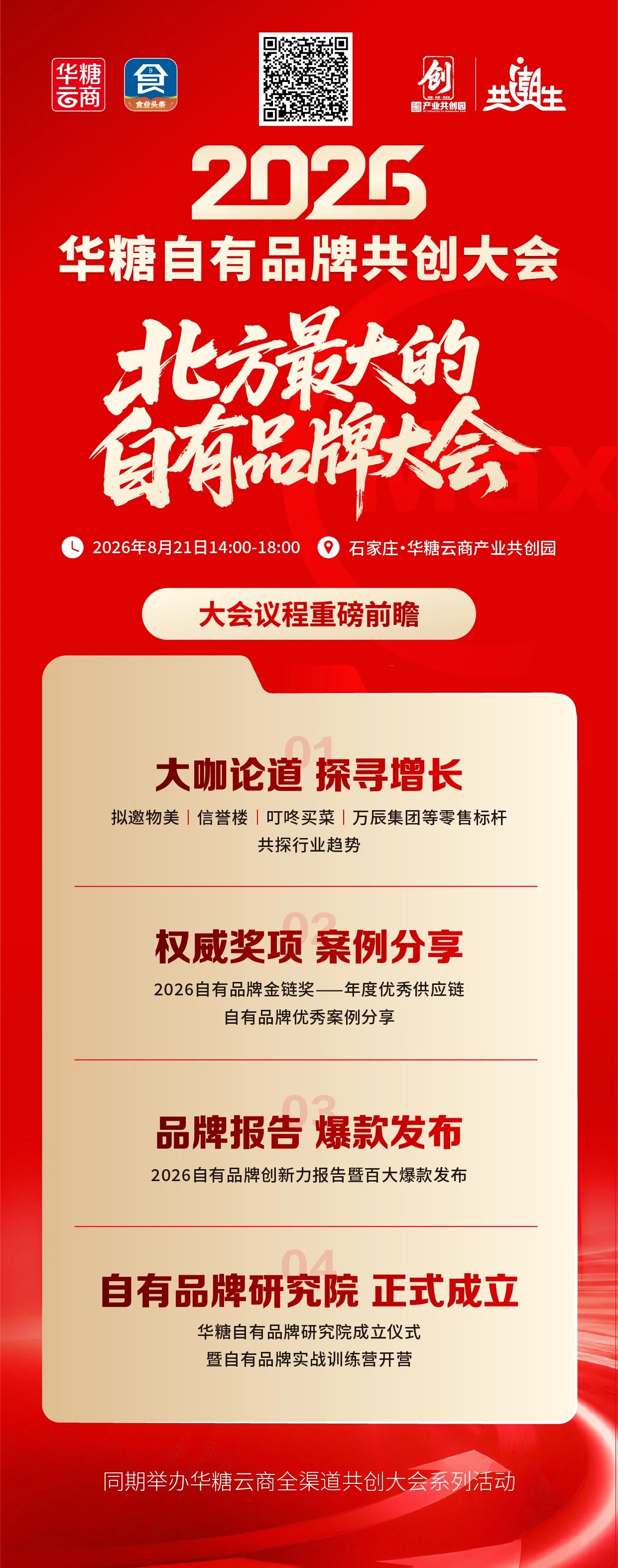 警惕!零售业的造货运动正在批量生产“自有杂牌”
