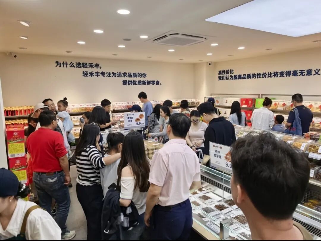 轻禾丰来了丨第二届新鲜零食产业生态大会