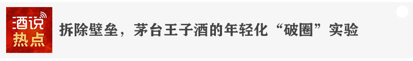 自营店四款产品调价、散客可买,茅台重构多方共赢白酒新生态