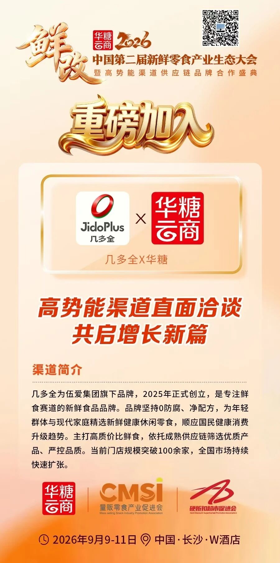 不止7-Eleven！唐久、美好便利店集体杀入新鲜零食赛道，也想分走一杯羹？