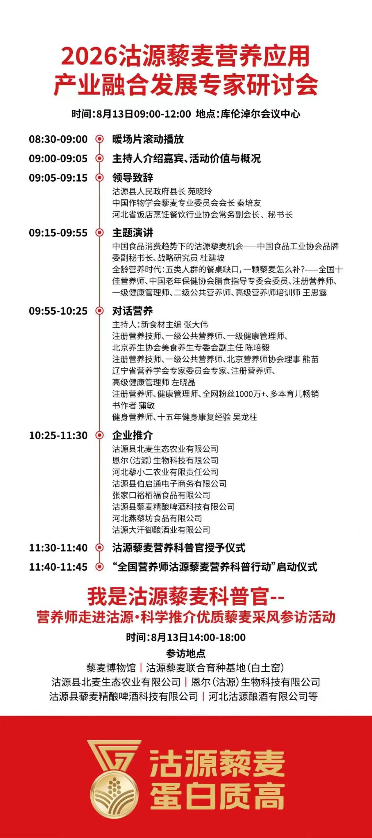 倒计时3天!全国营养师科普代言,用科学解读沽源藜麦