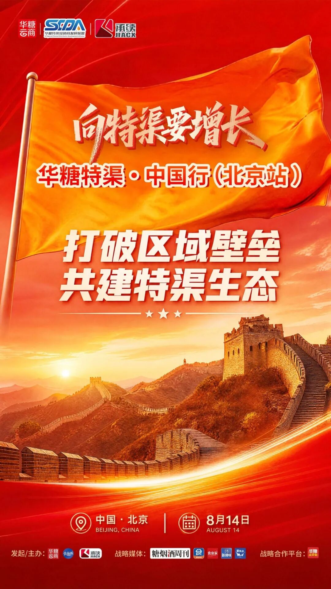手握上百所北京高校资源,王三元确认参会 | 华糖特渠·中国行