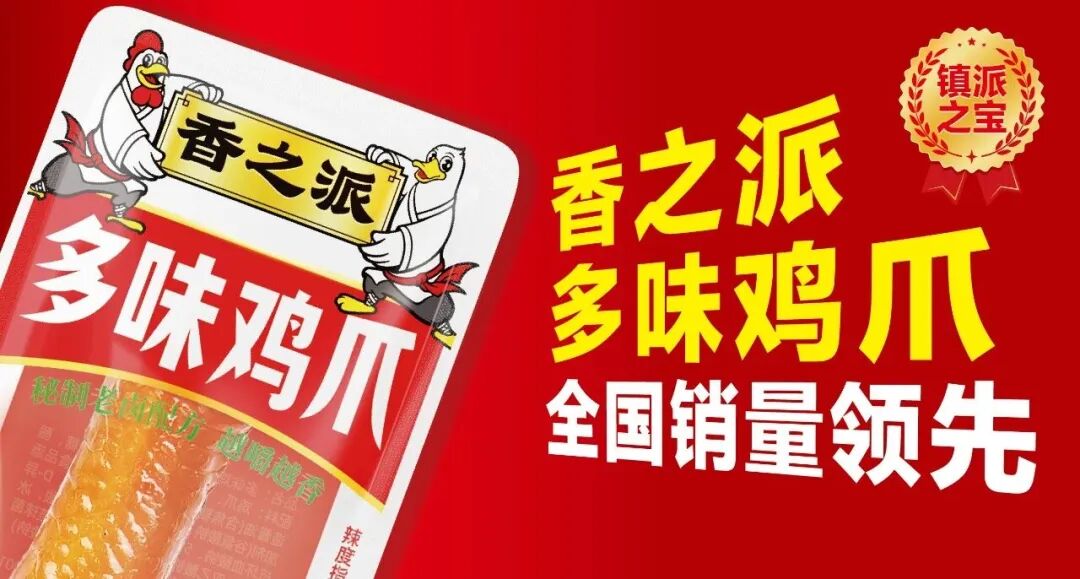 区域年销上亿,大商为何同时押注香之派?