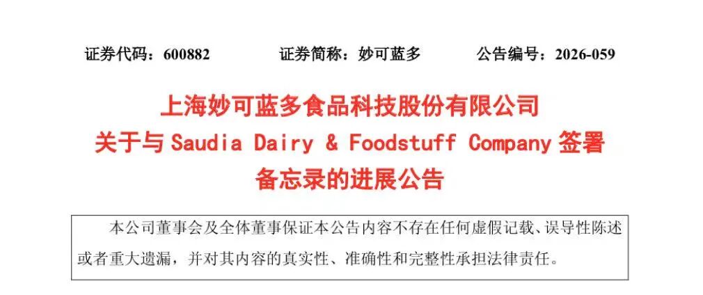 妙可蓝多为啥延长跟这家企业的合作讨论期?得益乳业、新希望夏进推出了哪些新品?这家企业获8000万元增资……