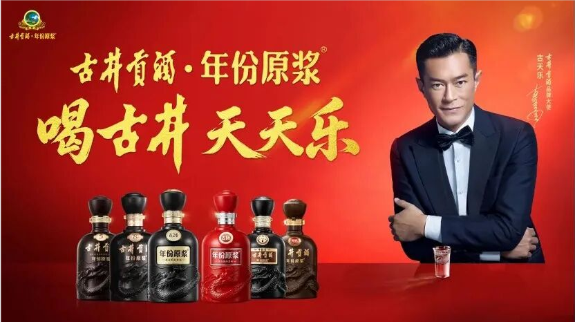 酒业“代言热”