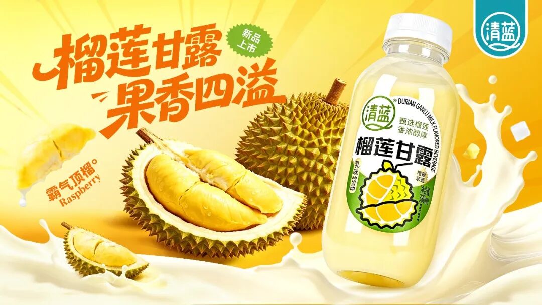独家!“椰+”向新、“果+”向鲜,超级清蓝以战略升维构筑增长壁垒!