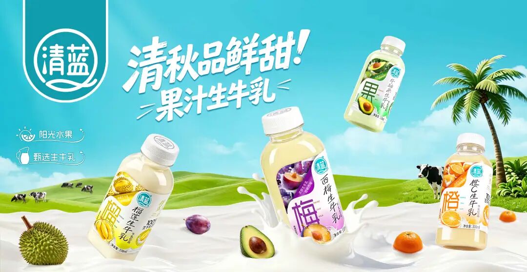 独家!“椰+”向新、“果+”向鲜,超级清蓝以战略升维构筑增长壁垒!