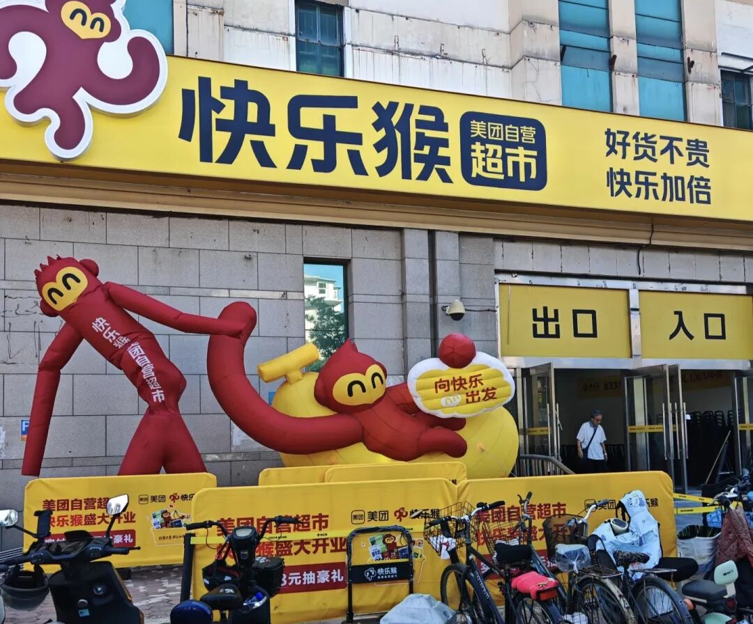 拼多多入局即时零售赛道,快乐猴硬折扣京津连开3店,永辉超市自有品牌推出安格斯牛肉松酥脆饼干……