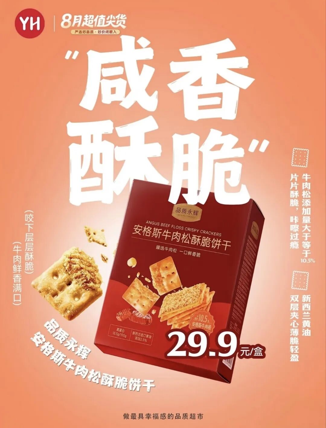 拼多多入局即时零售赛道,快乐猴硬折扣京津连开3店,永辉超市自有品牌推出安格斯牛肉松酥脆饼干……
