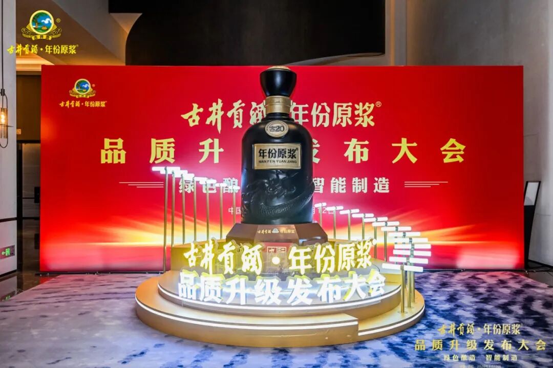 年份原浆全系品质升级落地,古井贡酒提质领跑酒业竞争新周期