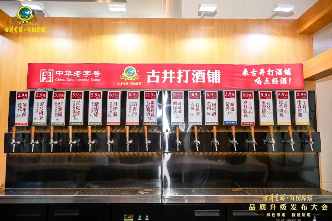 年份原浆全系品质升级落地,古井贡酒提质领跑酒业竞争新周期