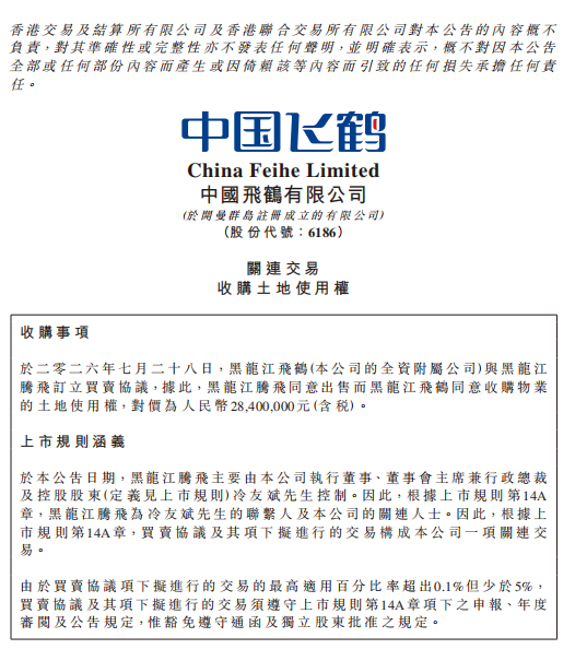 伊利成为哪一活动的官方合作伙伴?飞鹤斥资2840万要干啥?三元食品又有大动作……