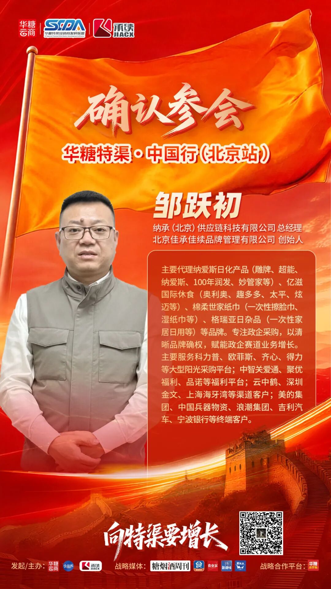倒计时1天 | 向特渠要增长,华糖特渠·中国行(北京站)流程发布!