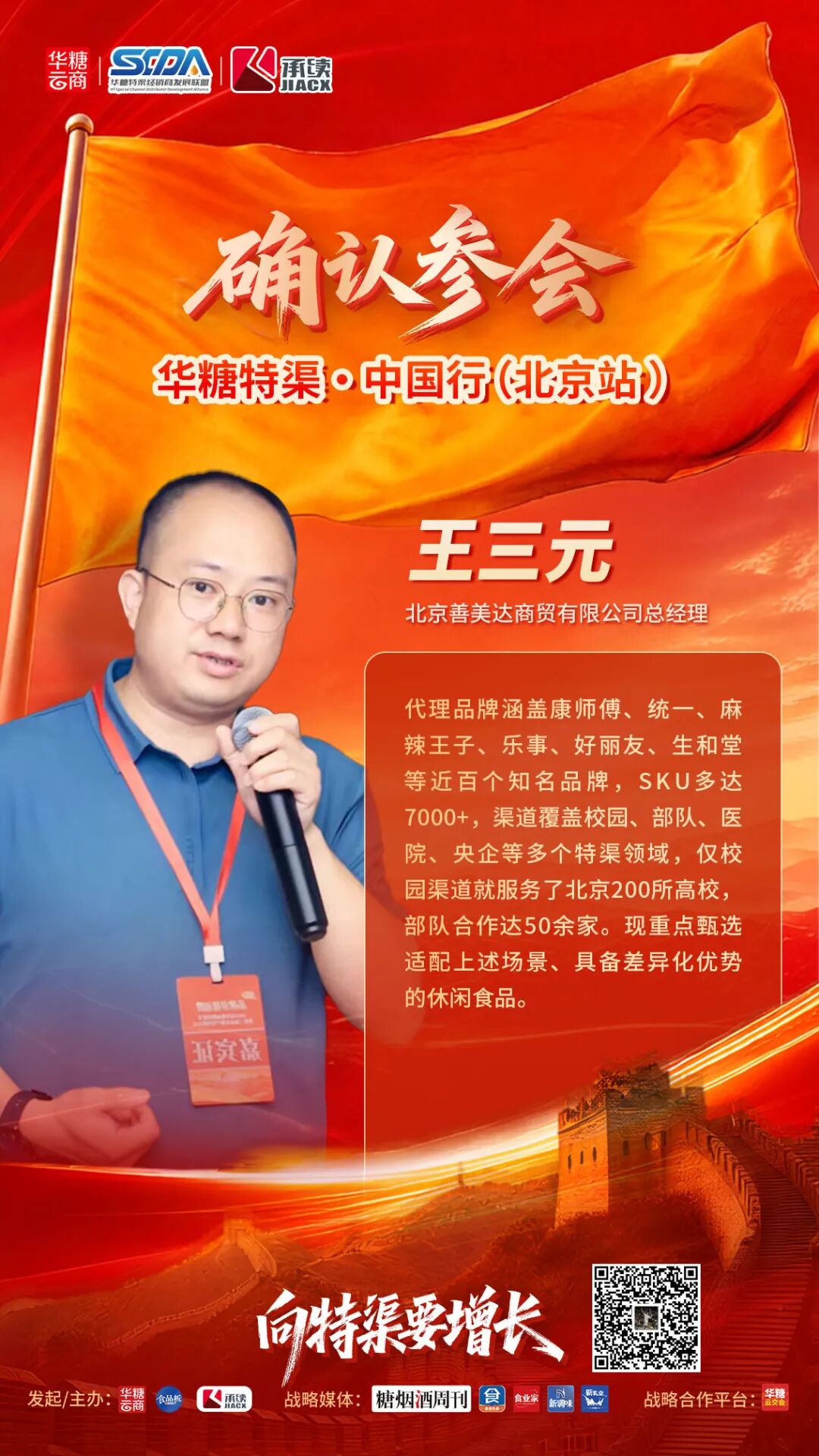 倒计时1天 | 向特渠要增长,华糖特渠·中国行(北京站)流程发布!