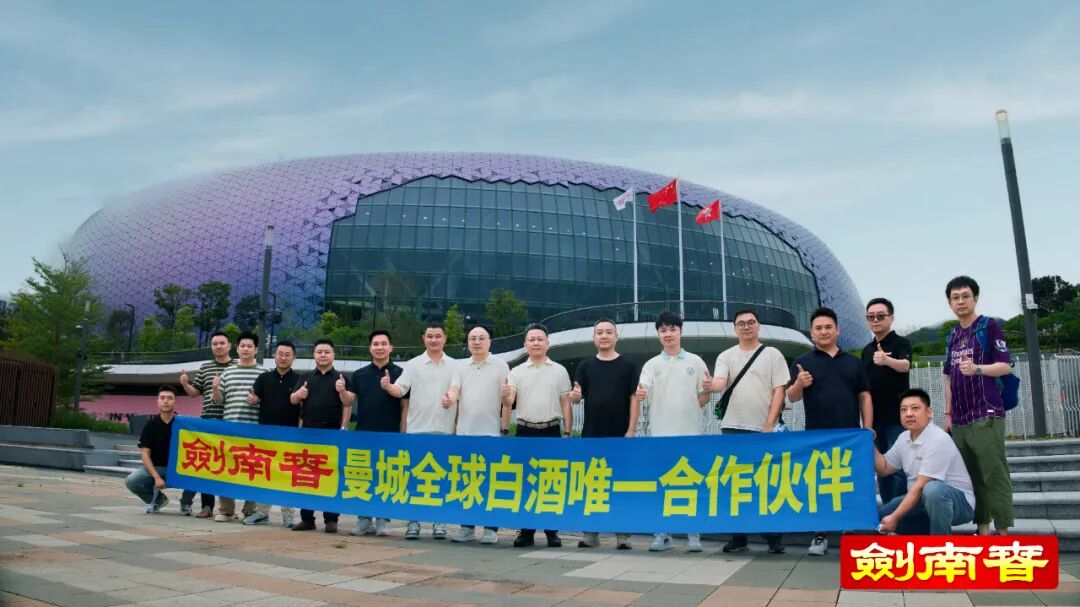 携手曼城香港行,剑南春解码体育营销新范式