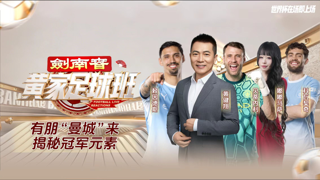 携手曼城香港行,剑南春解码体育营销新范式